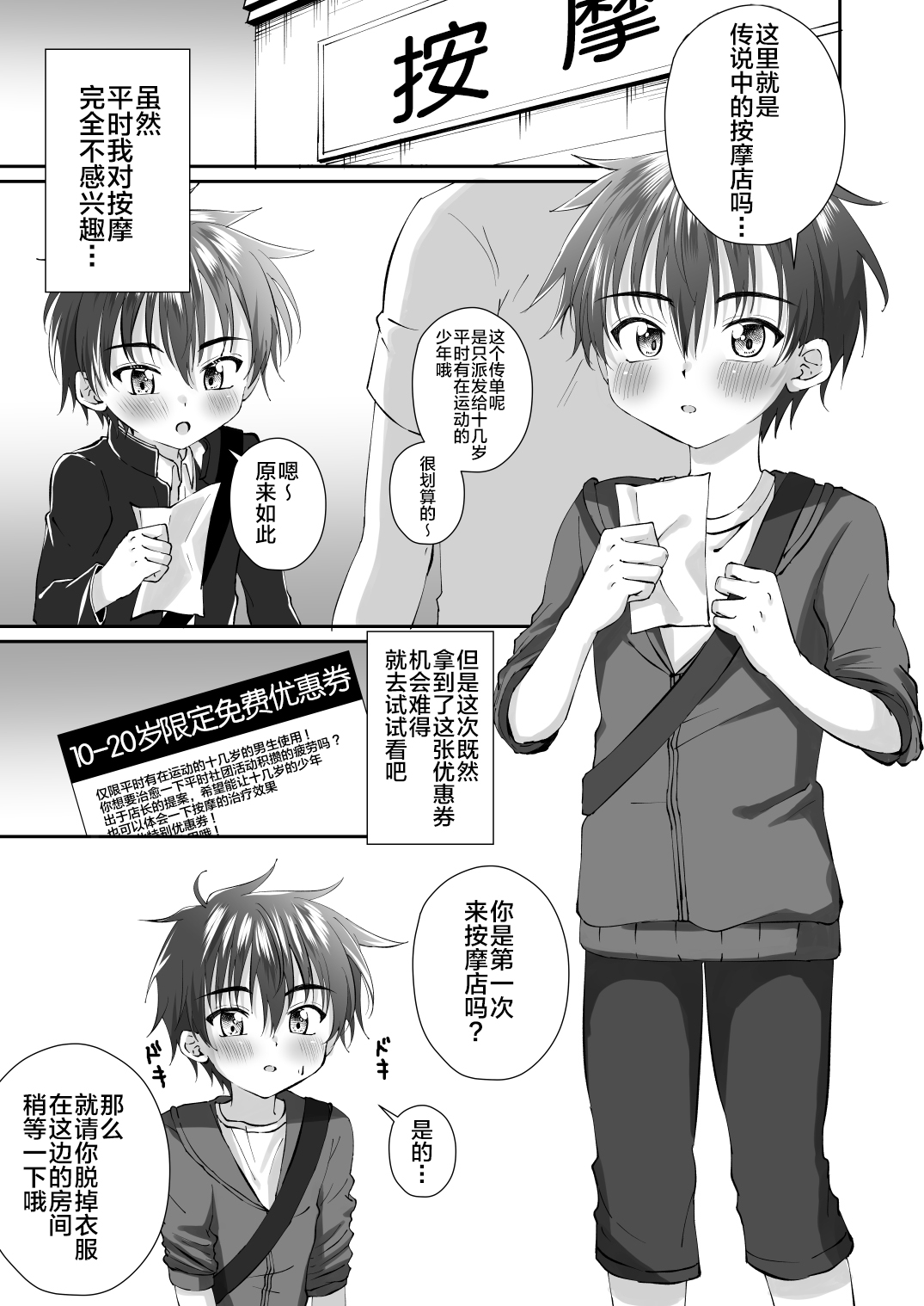 Massage Uke ni Kita Kin Shota o Kousoku shite Ganbori page 3 full