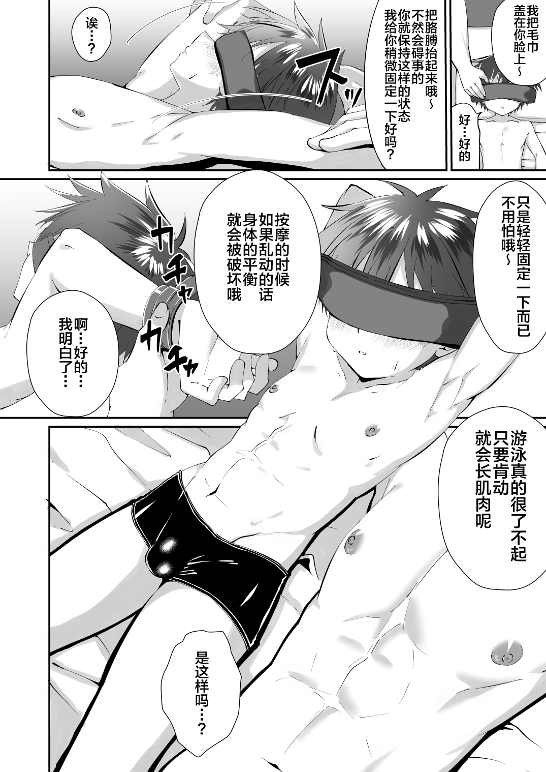Massage Uke ni Kita Kin Shota o Kousoku shite Ganbori page 8 full