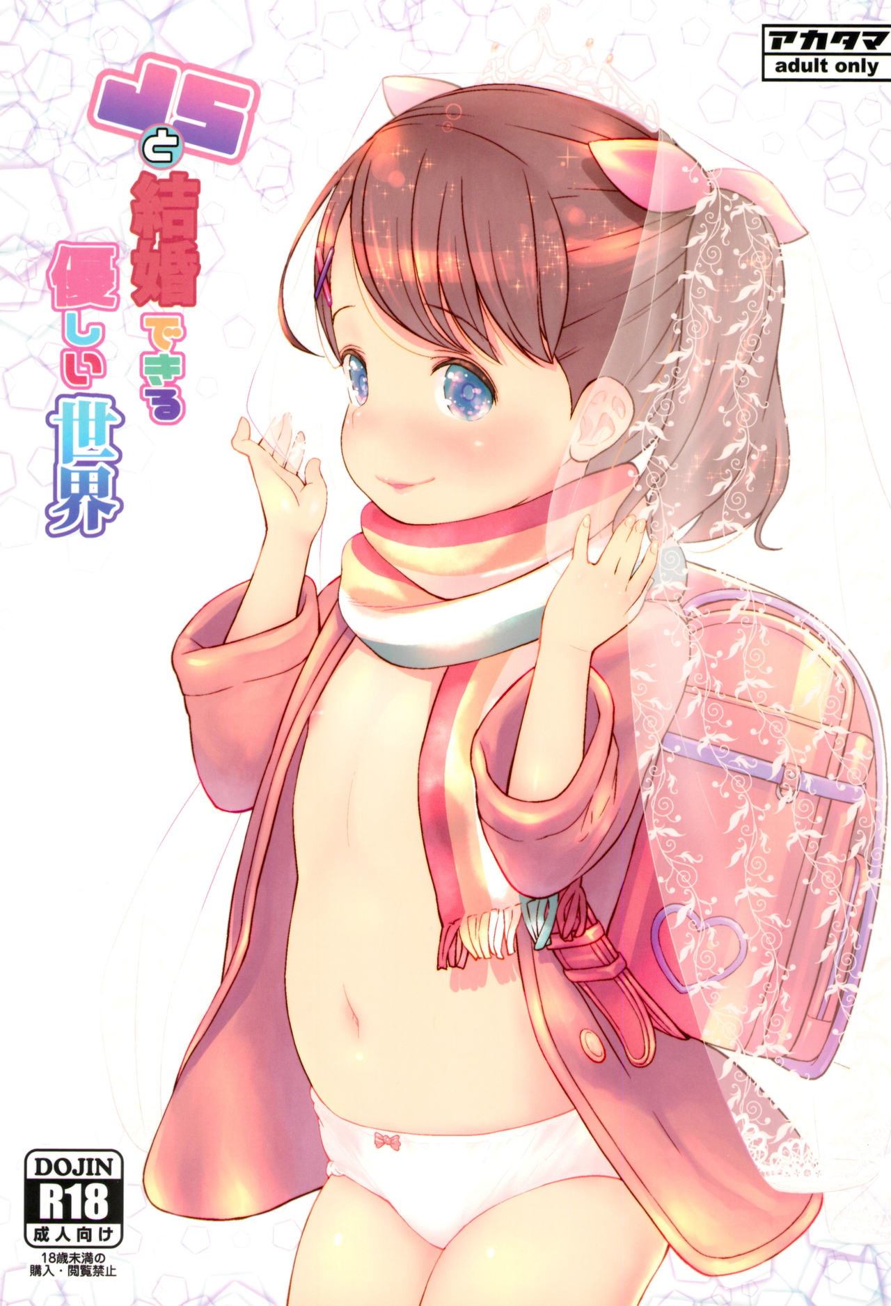 JS to Kekkon Dekiru Yasashii Sekai page 2 full