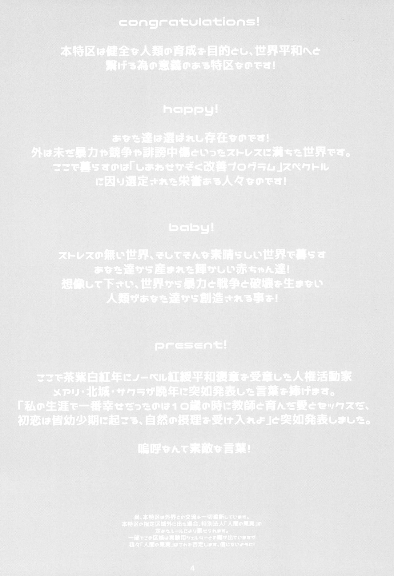 JS to Kekkon Dekiru Yasashii Sekai page 4 full