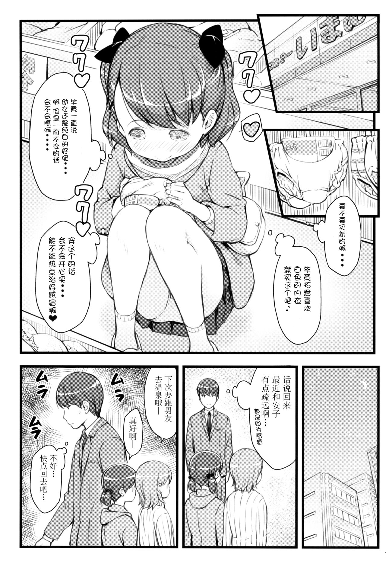 JS to Kekkon Dekiru Yasashii Sekai page 7 full