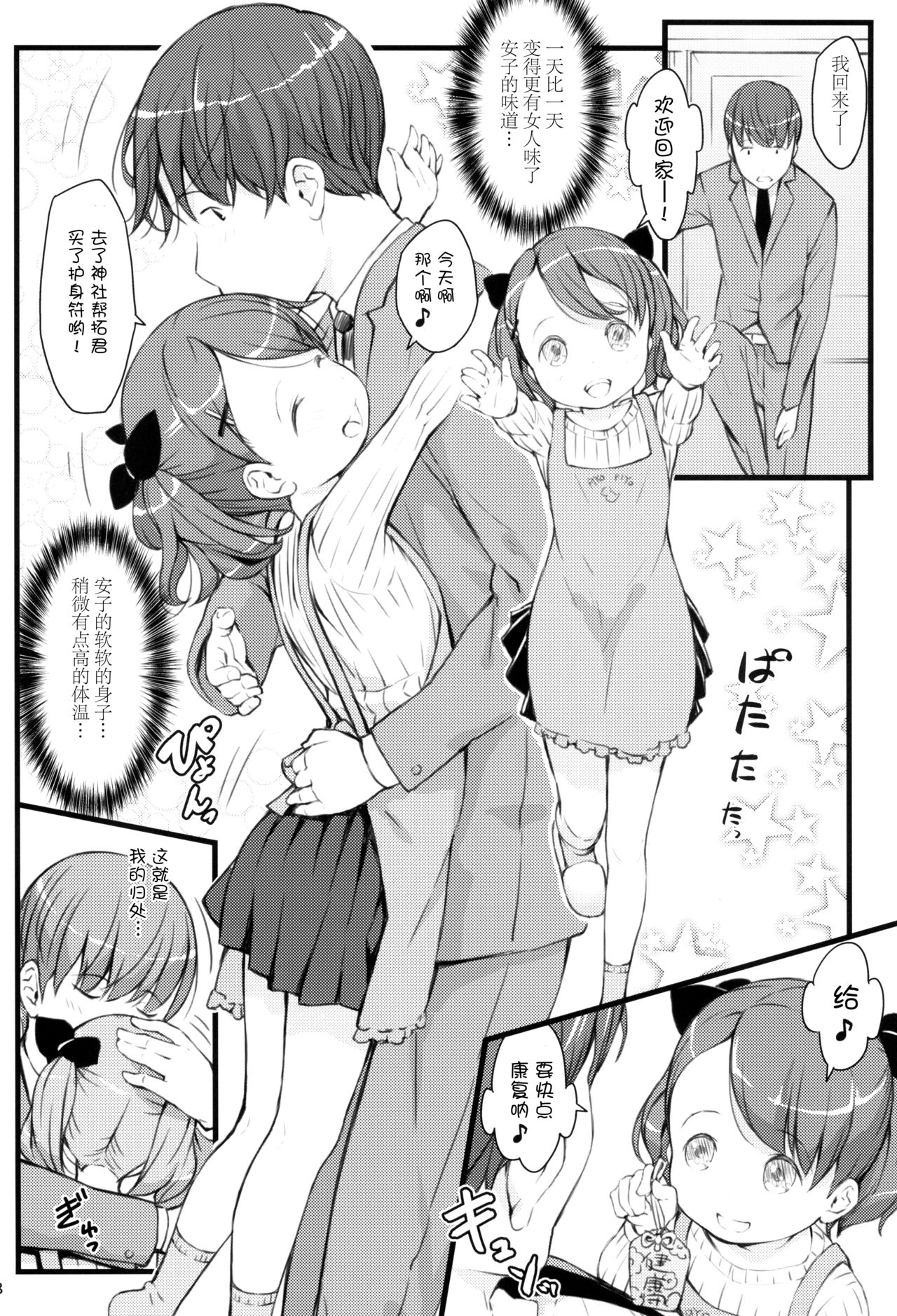 JS to Kekkon Dekiru Yasashii Sekai page 8 full