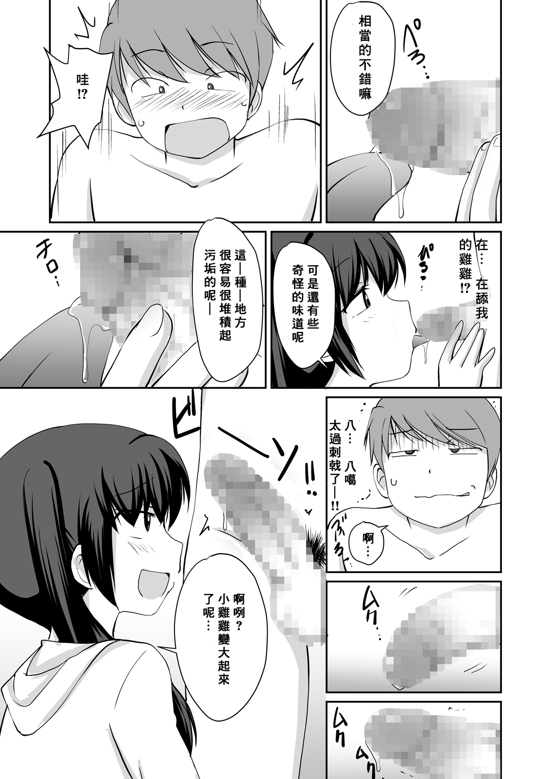 Bandai-chan BANDAI CHAN☆ page 10 full