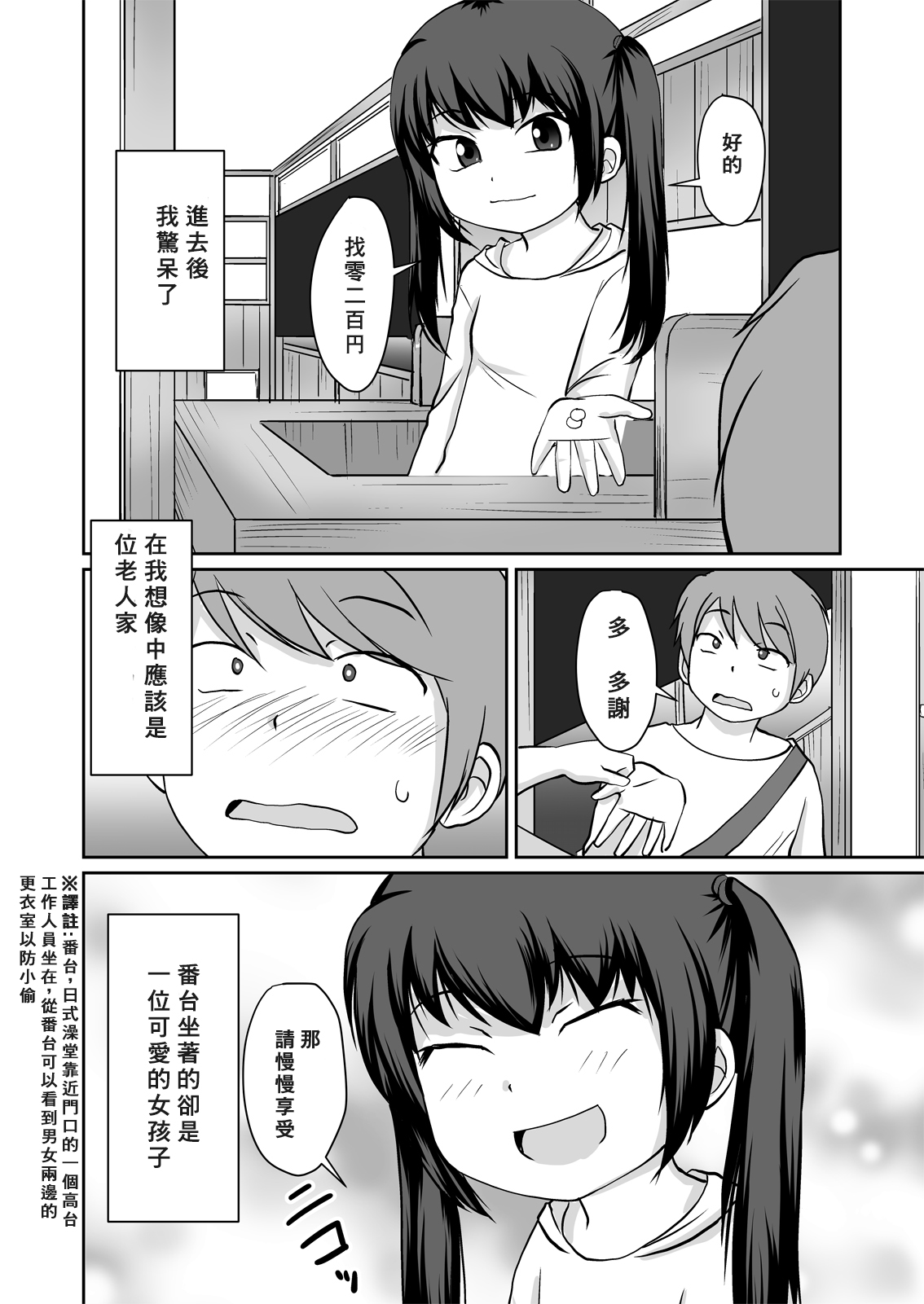 Bandai-chan BANDAI CHAN☆ page 5 full