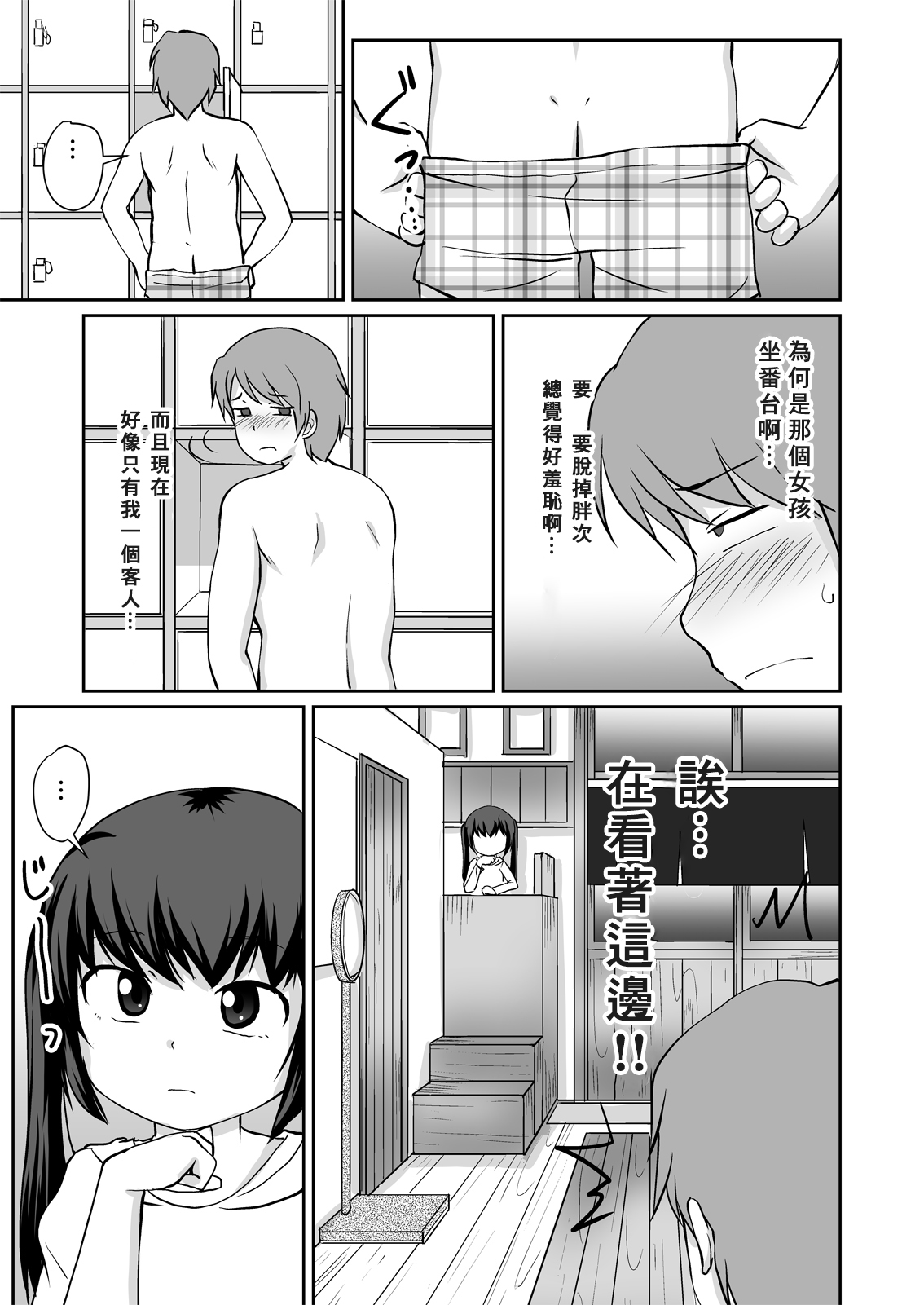 Bandai-chan BANDAI CHAN☆ page 6 full