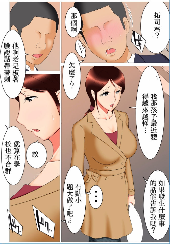 Takeshi no Yabou page 8 full