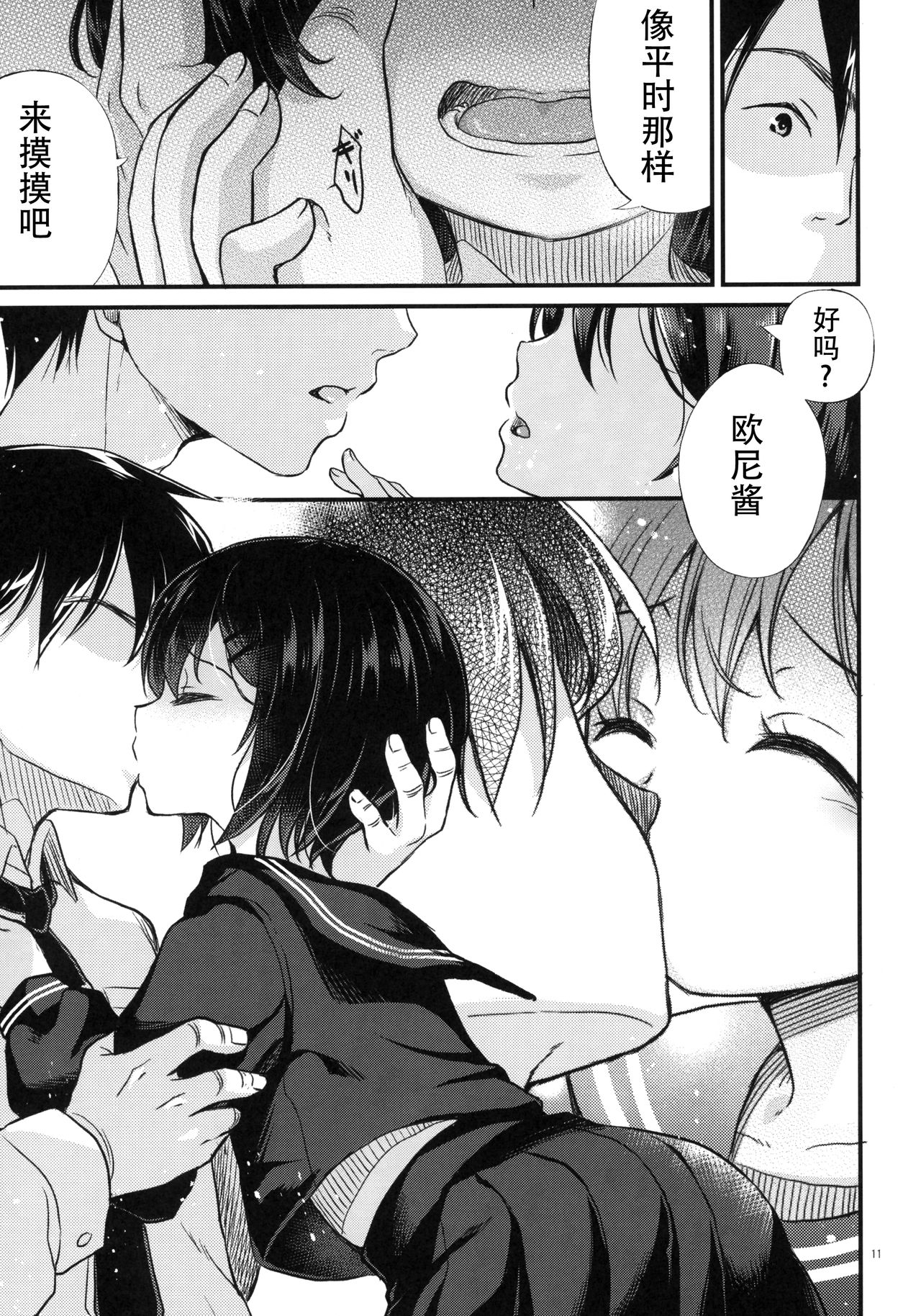 Kinshin Sousou page 10 full