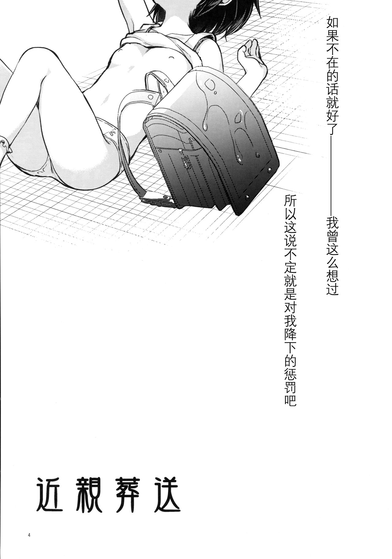 Kinshin Sousou page 3 full