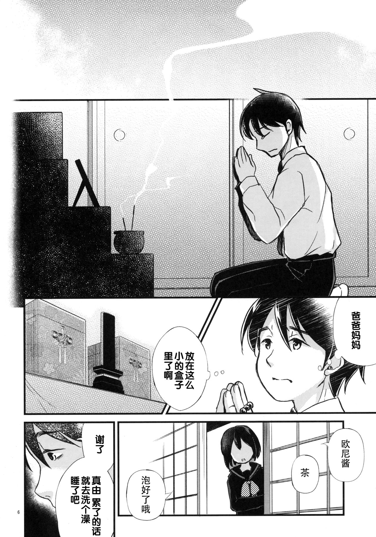 Kinshin Sousou page 5 full