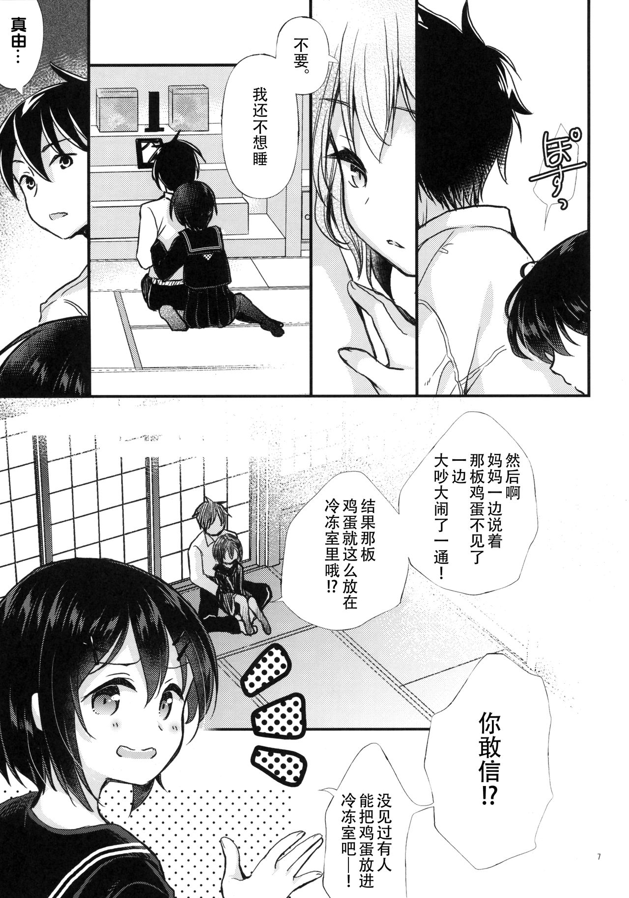 Kinshin Sousou page 6 full
