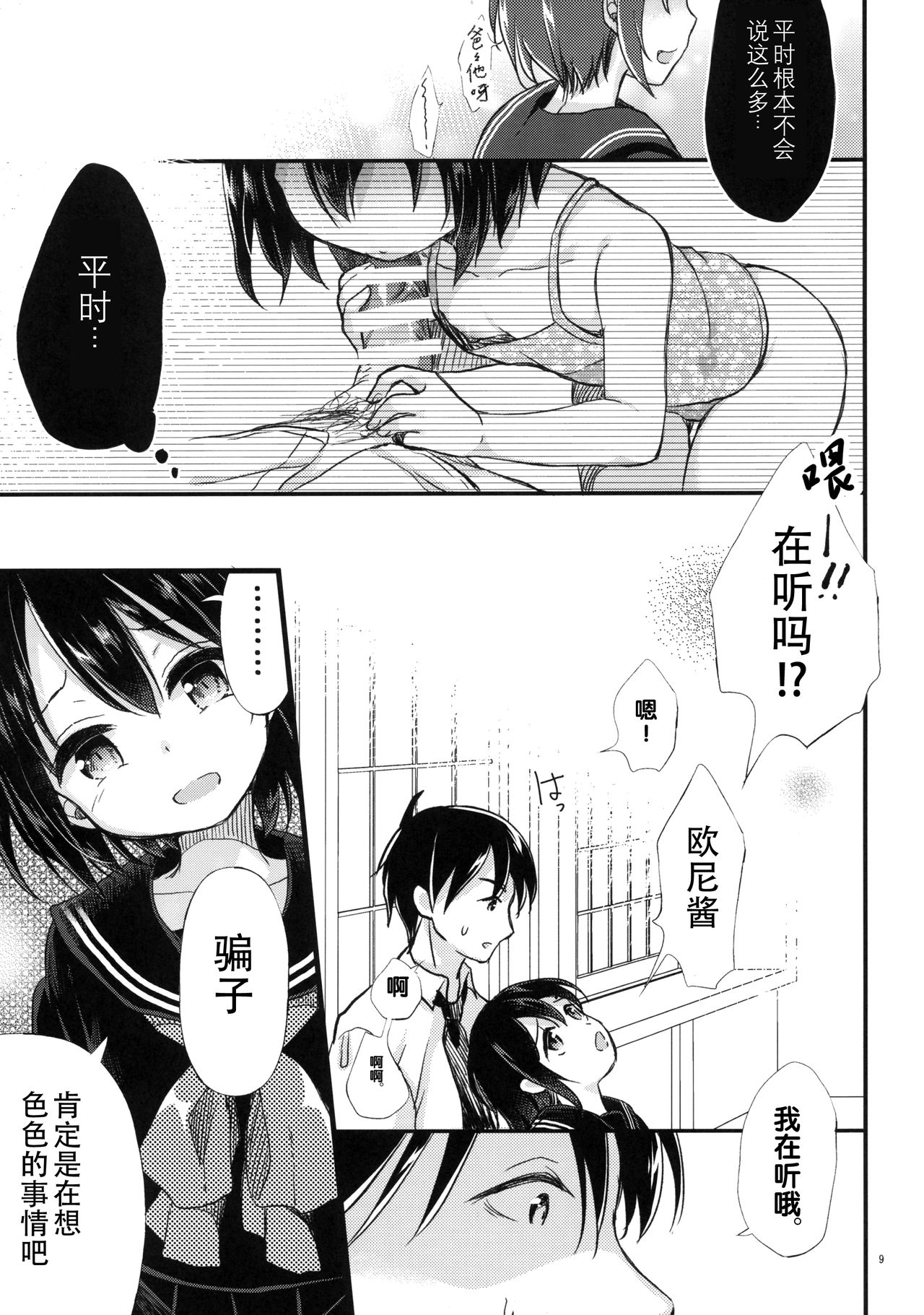 Kinshin Sousou page 8 full