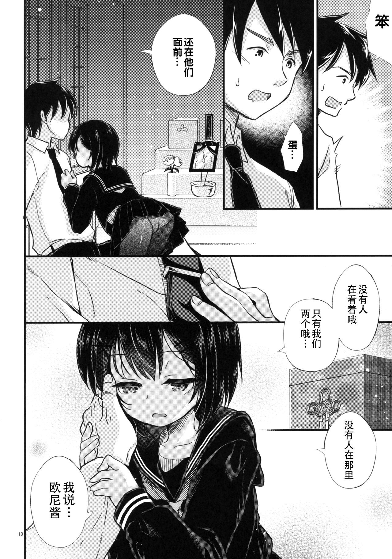Kinshin Sousou page 9 full
