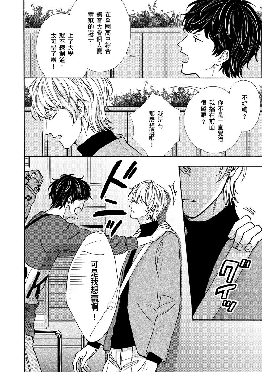 Irokoi jiai ni shobu ari! | 愛情競賽勝負已分! page 10 full