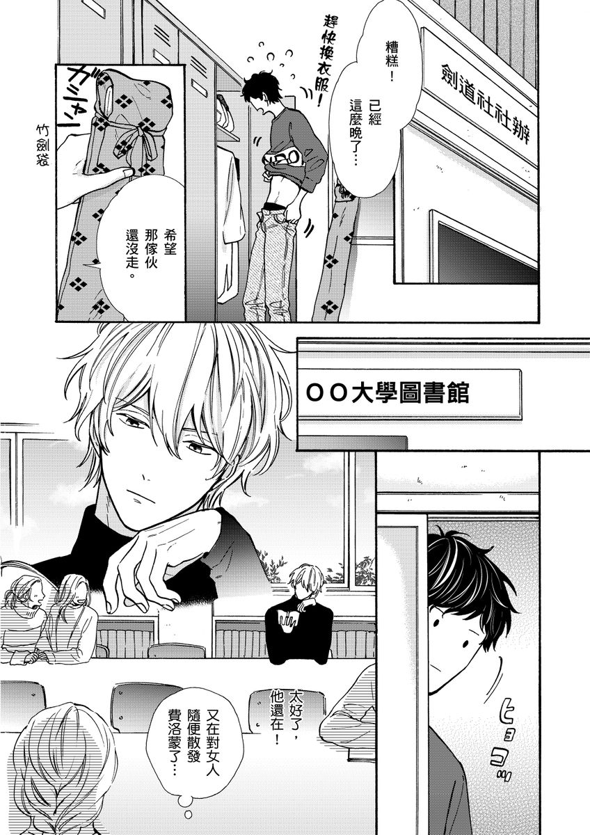 Irokoi jiai ni shobu ari! | 愛情競賽勝負已分! page 7 full