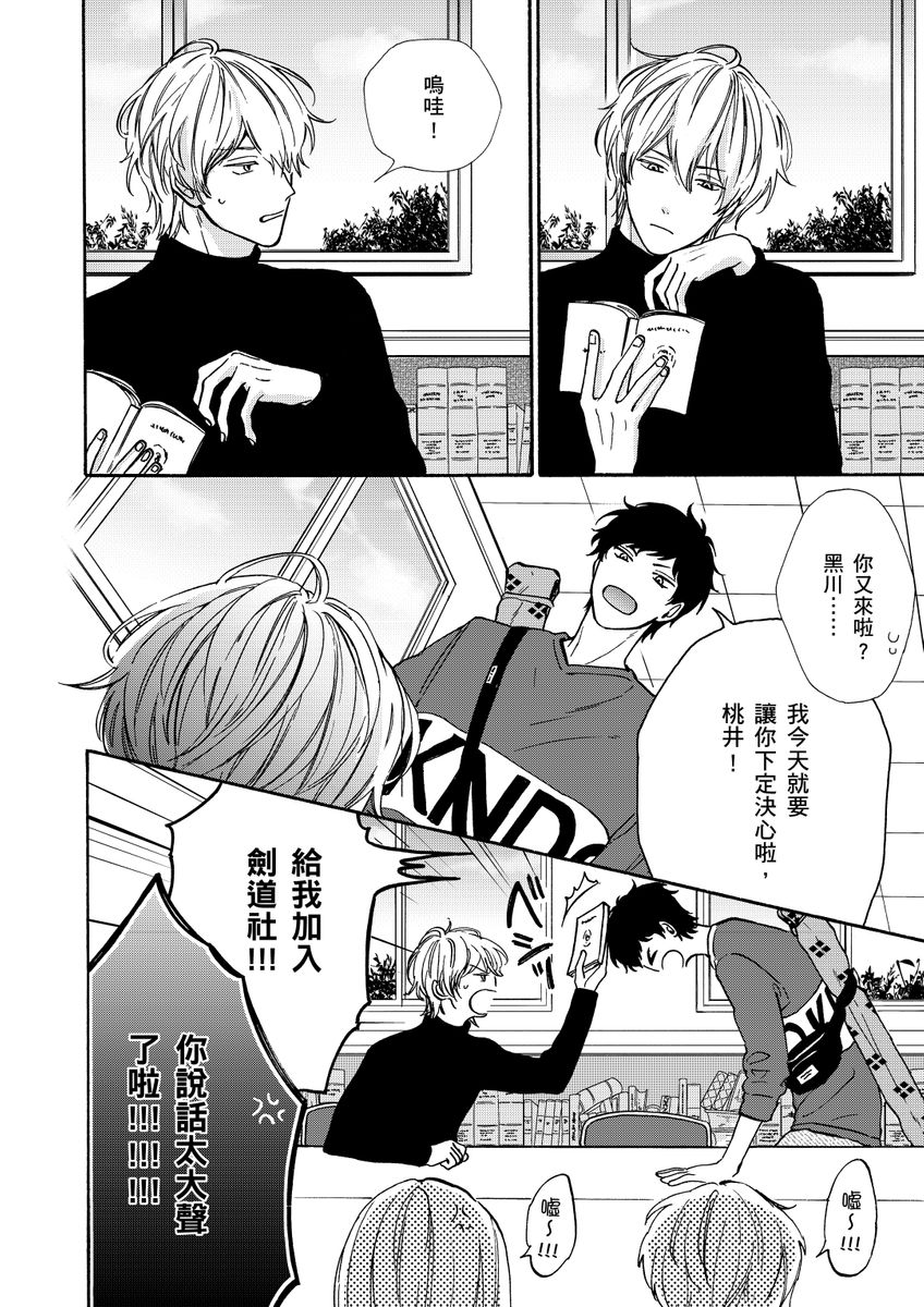 Irokoi jiai ni shobu ari! | 愛情競賽勝負已分! page 8 full