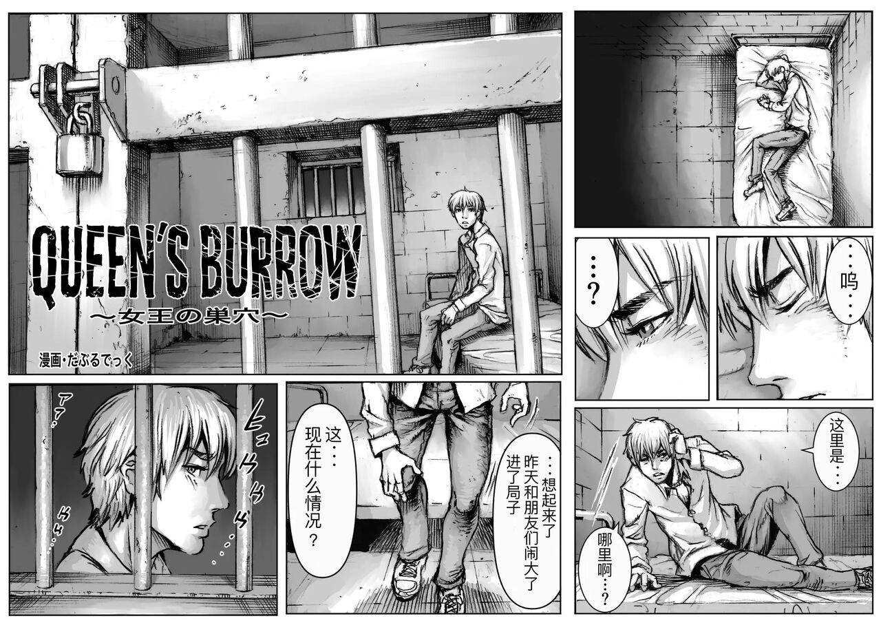 QEENS'BURROW～jyoou no souketu～ver.B page 1 full