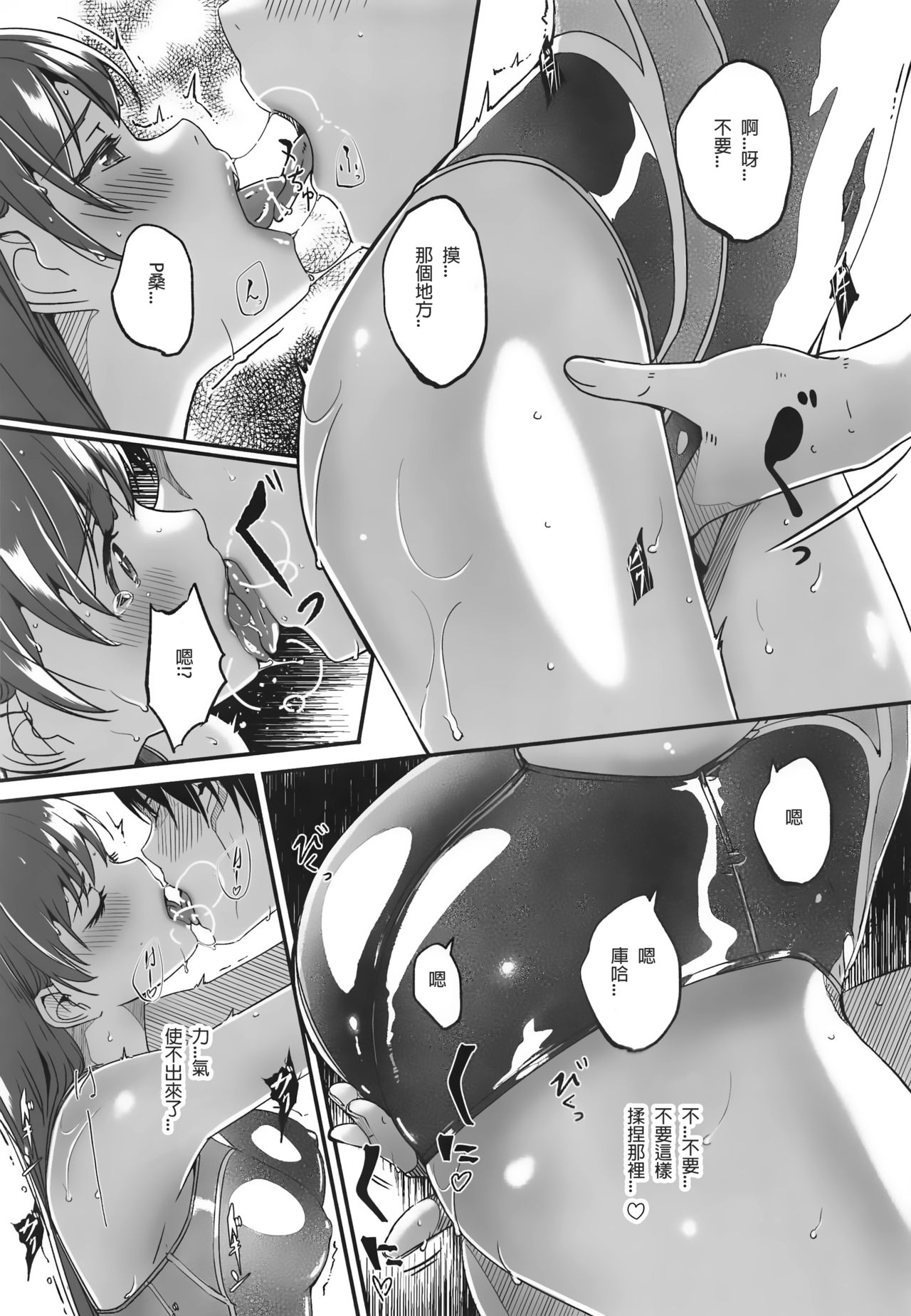 Mizugi no Shita no Yuuwaku page 4 full