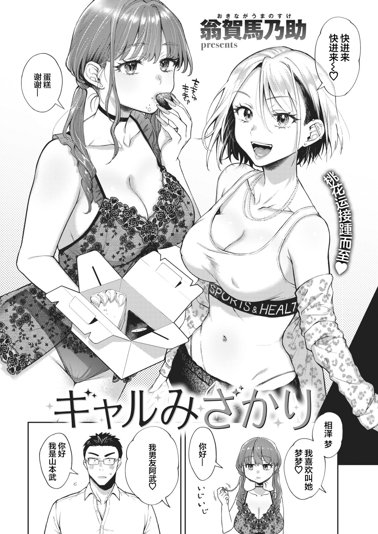 Gal Mizakari page 5 full