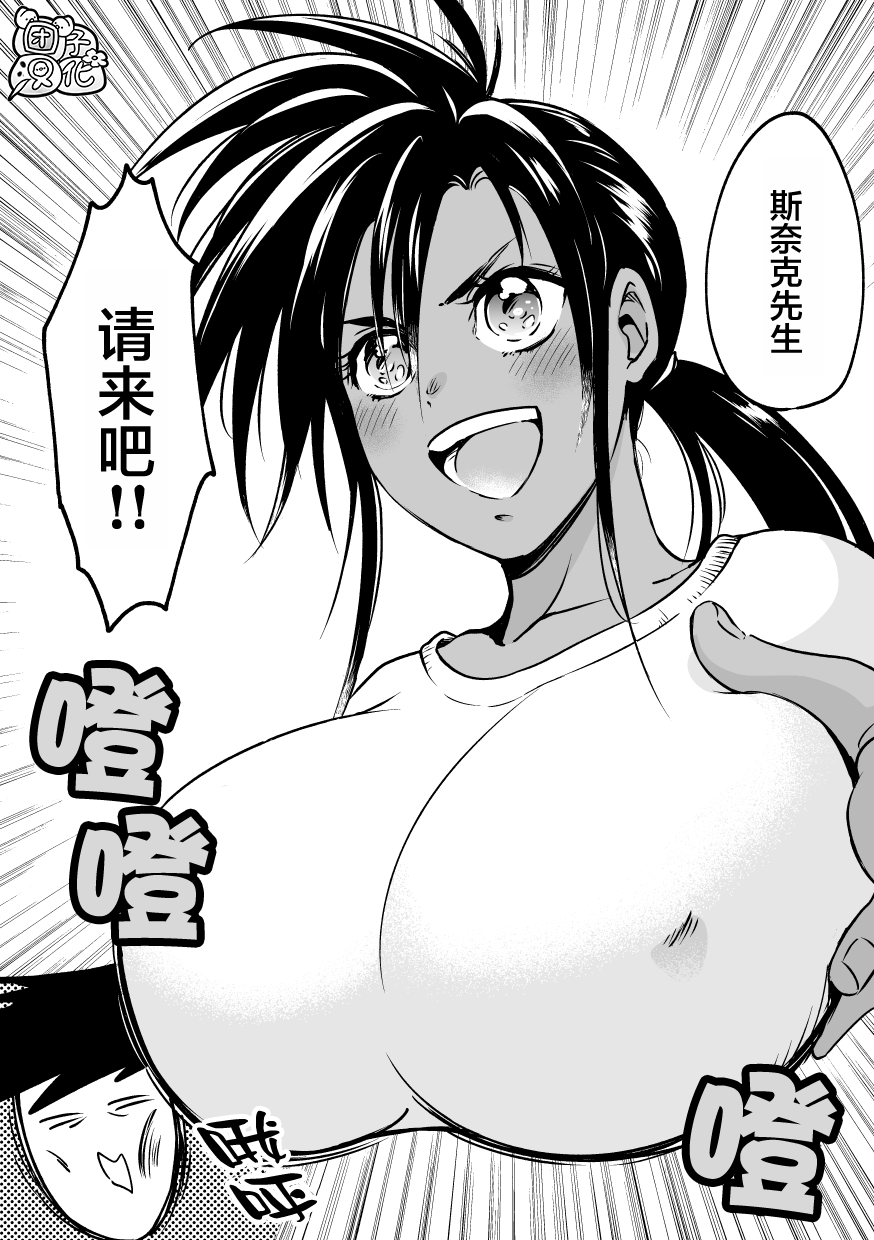 hebi ojisan to kurogyarutyan《 一拳超人性转本：娘化水龙X蛇咬拳斯内克  》 page 2 full