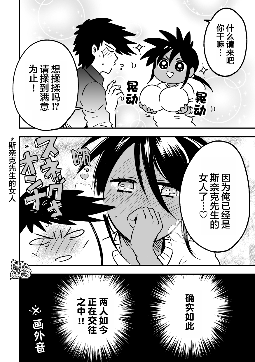 hebi ojisan to kurogyarutyan《 一拳超人性转本：娘化水龙X蛇咬拳斯内克  》 page 3 full