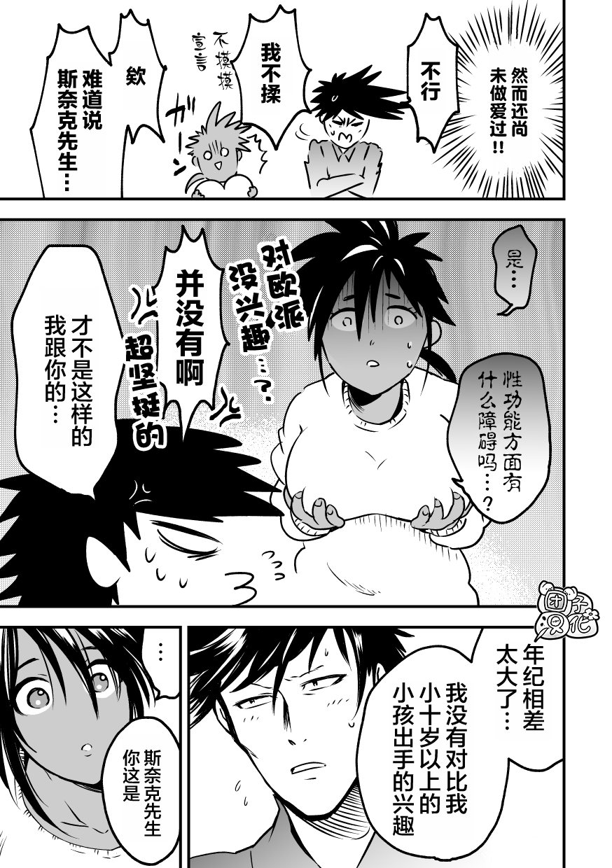 hebi ojisan to kurogyarutyan《 一拳超人性转本：娘化水龙X蛇咬拳斯内克  》 page 4 full