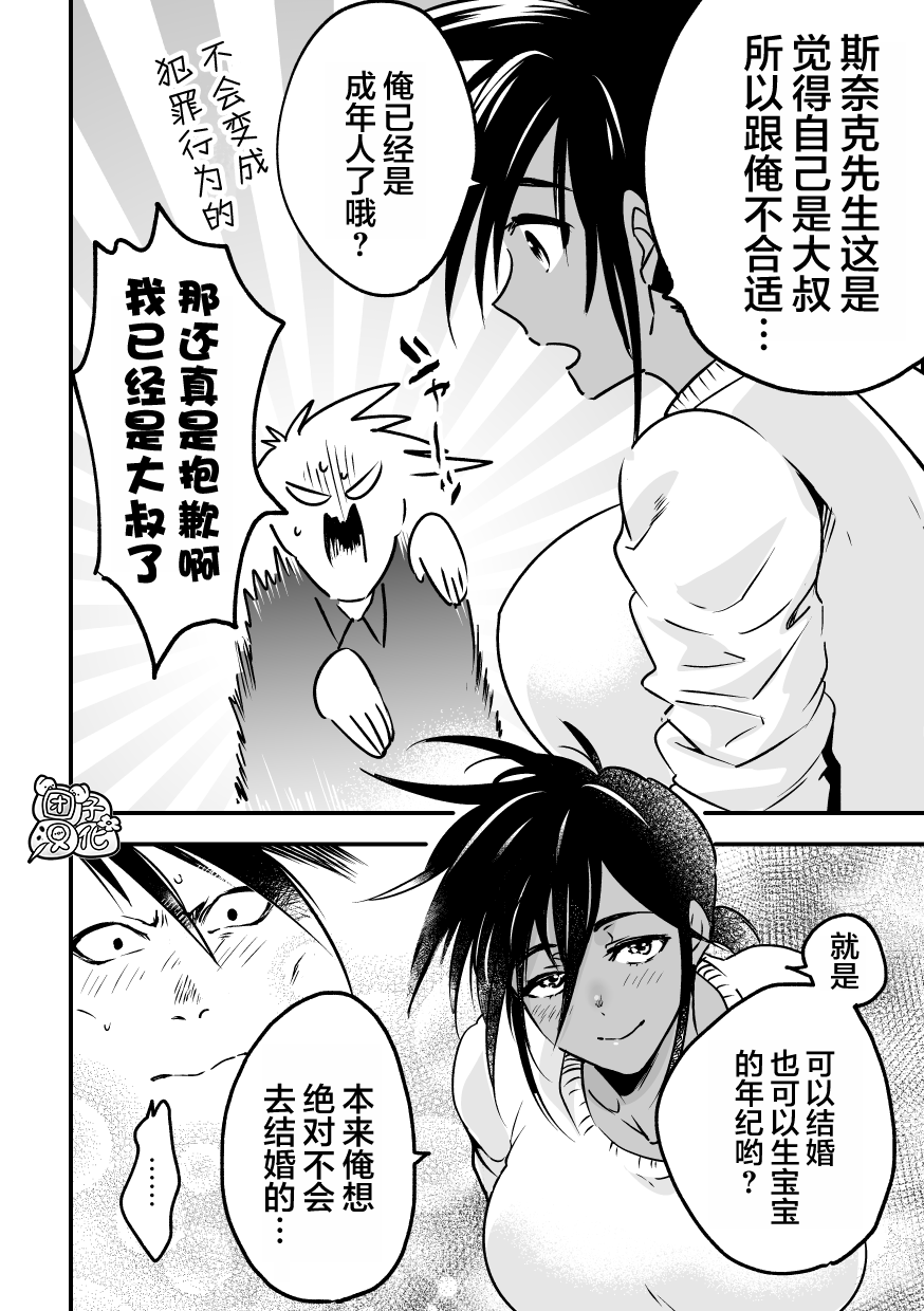 hebi ojisan to kurogyarutyan《 一拳超人性转本：娘化水龙X蛇咬拳斯内克  》 page 5 full