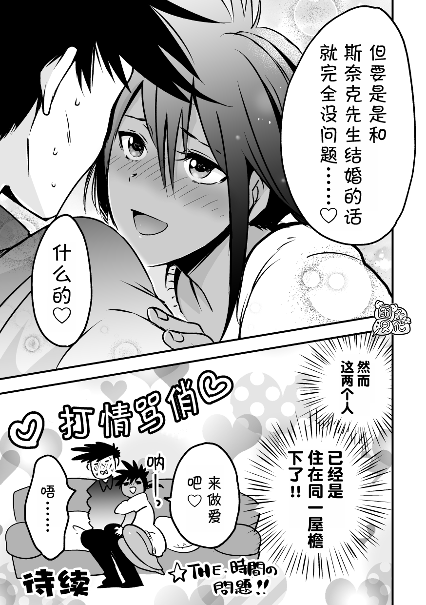 hebi ojisan to kurogyarutyan《 一拳超人性转本：娘化水龙X蛇咬拳斯内克  》 page 6 full