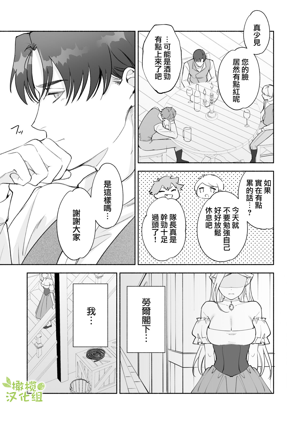 Henachoko Kyuuketsuki wa Ookami Kishi no Chi ga Hoshii | 废柴吸血鬼渴望狼骑士的血液 page 10 full