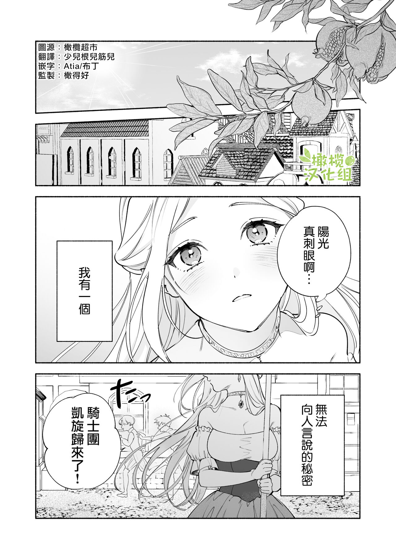 Henachoko Kyuuketsuki wa Ookami Kishi no Chi ga Hoshii | 废柴吸血鬼渴望狼骑士的血液 page 2 full