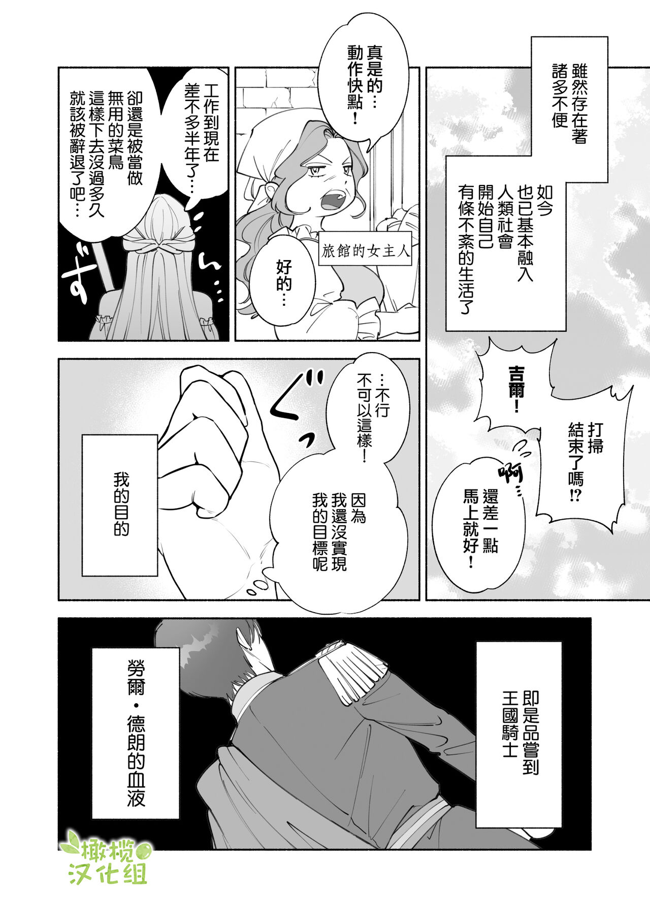 Henachoko Kyuuketsuki wa Ookami Kishi no Chi ga Hoshii | 废柴吸血鬼渴望狼骑士的血液 page 5 full