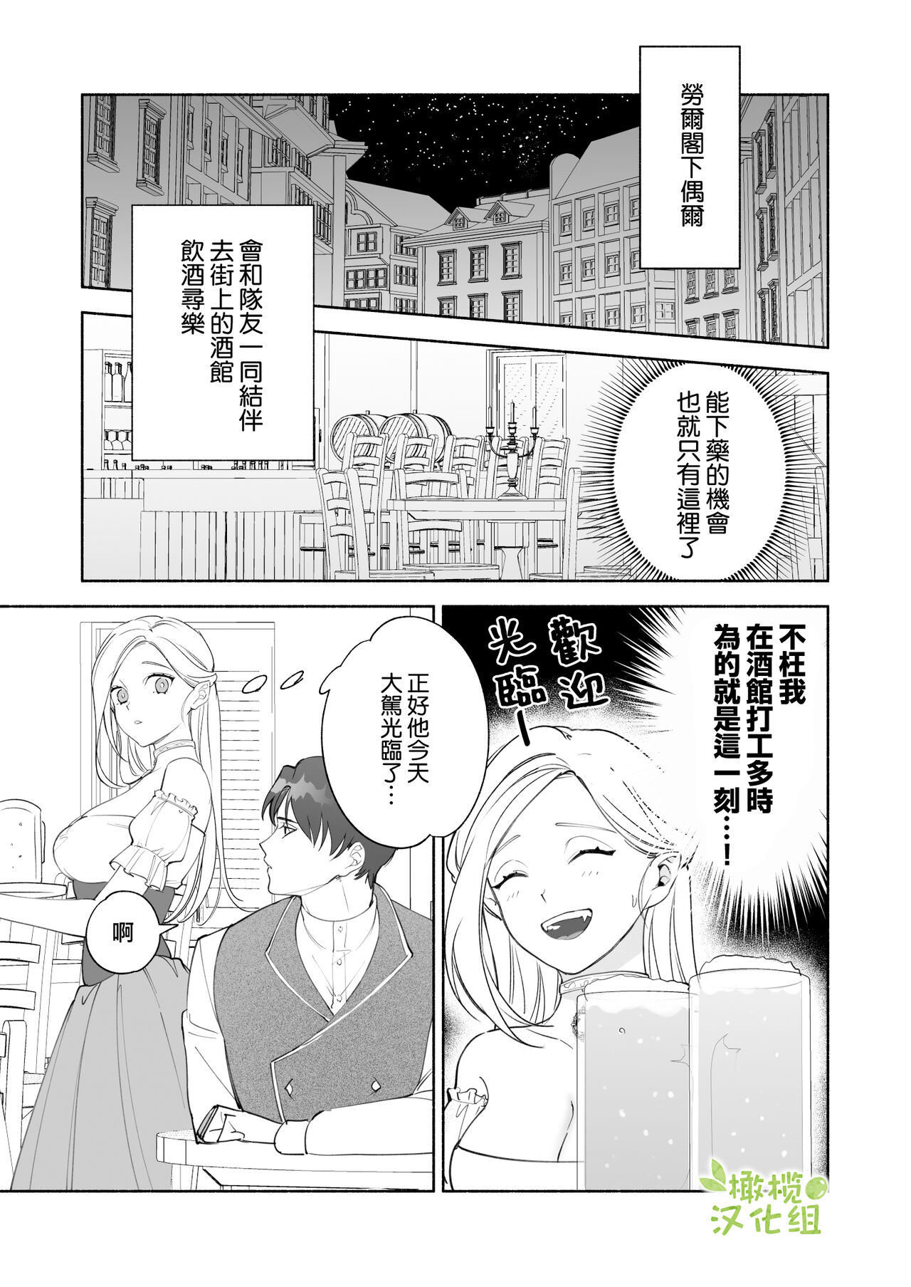 Henachoko Kyuuketsuki wa Ookami Kishi no Chi ga Hoshii | 废柴吸血鬼渴望狼骑士的血液 page 6 full