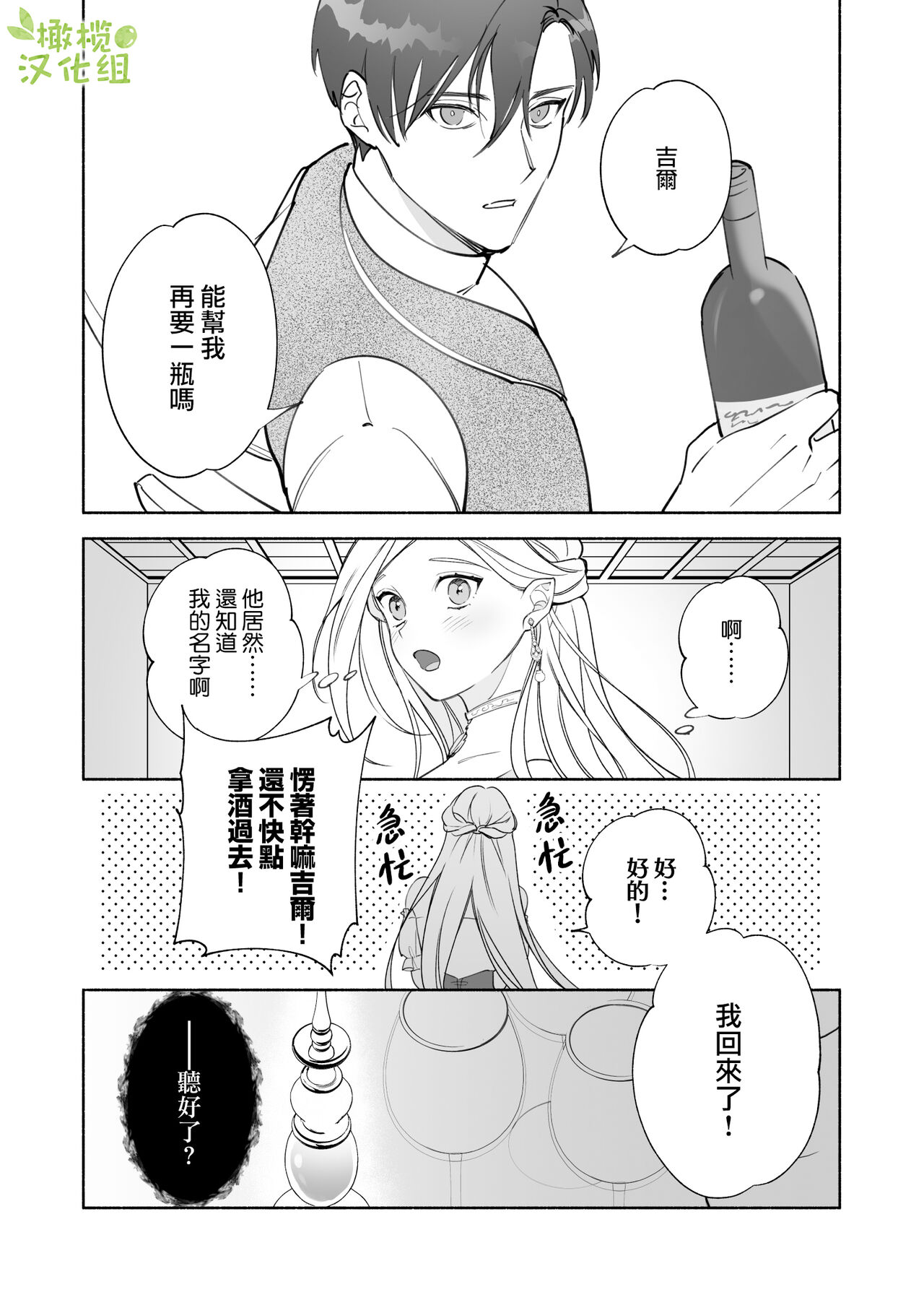 Henachoko Kyuuketsuki wa Ookami Kishi no Chi ga Hoshii | 废柴吸血鬼渴望狼骑士的血液 page 7 full