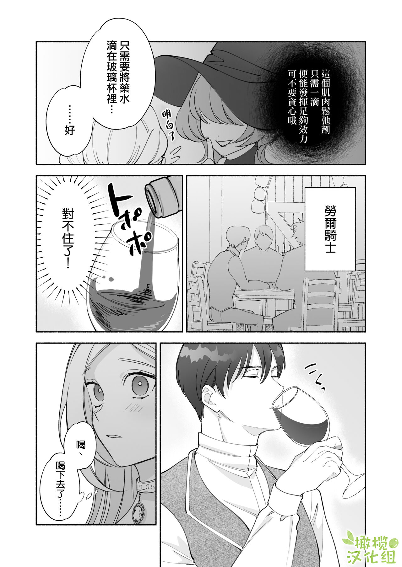 Henachoko Kyuuketsuki wa Ookami Kishi no Chi ga Hoshii | 废柴吸血鬼渴望狼骑士的血液 page 8 full