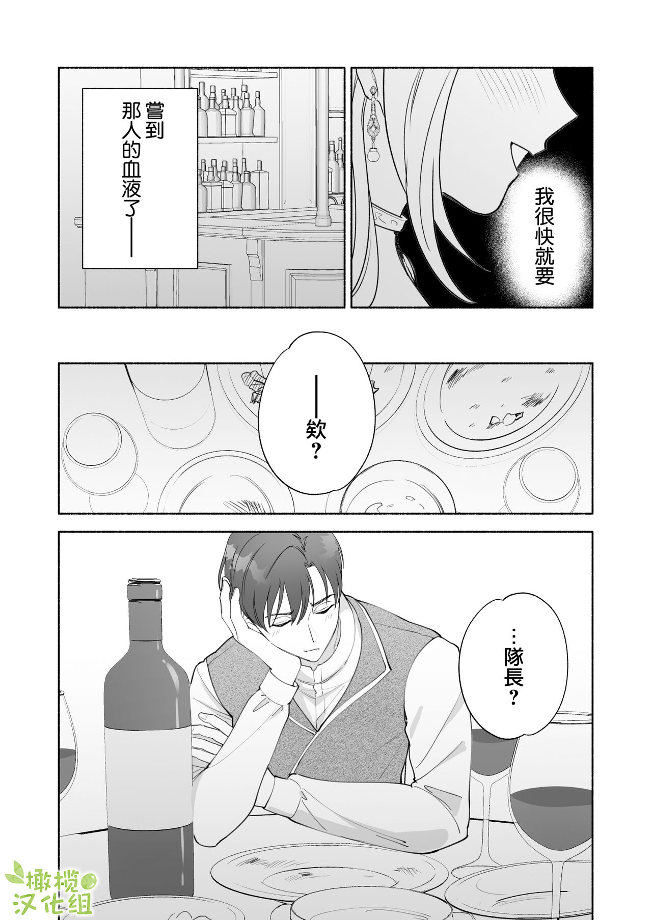 Henachoko Kyuuketsuki wa Ookami Kishi no Chi ga Hoshii | 废柴吸血鬼渴望狼骑士的血液 page 9 full