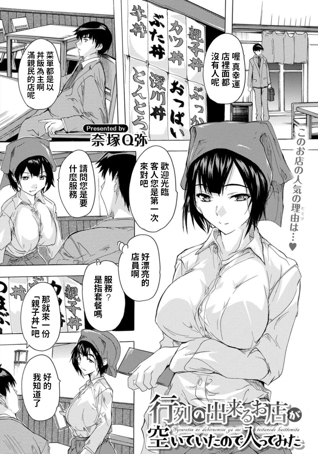 Gyouretsu no Dekiru Omise ga Aiteita node Haittemita page 2 full