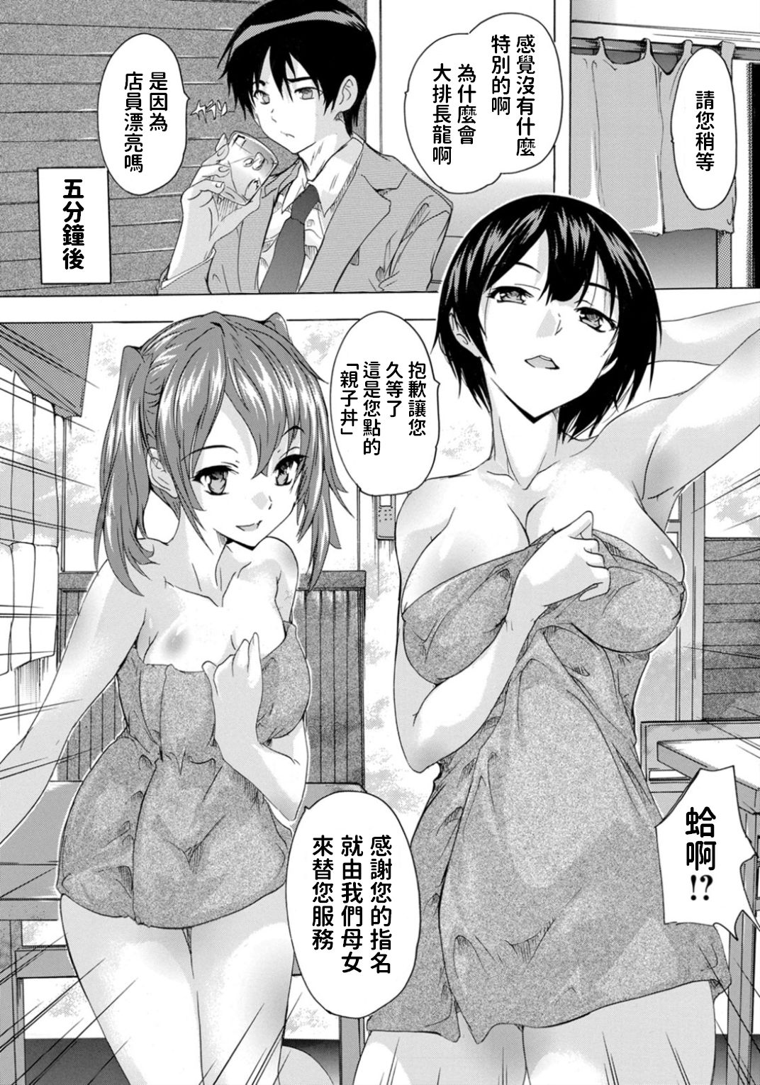 Gyouretsu no Dekiru Omise ga Aiteita node Haittemita page 3 full