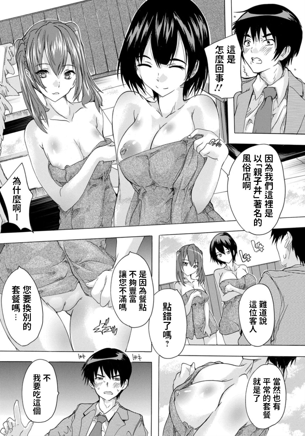 Gyouretsu no Dekiru Omise ga Aiteita node Haittemita page 4 full