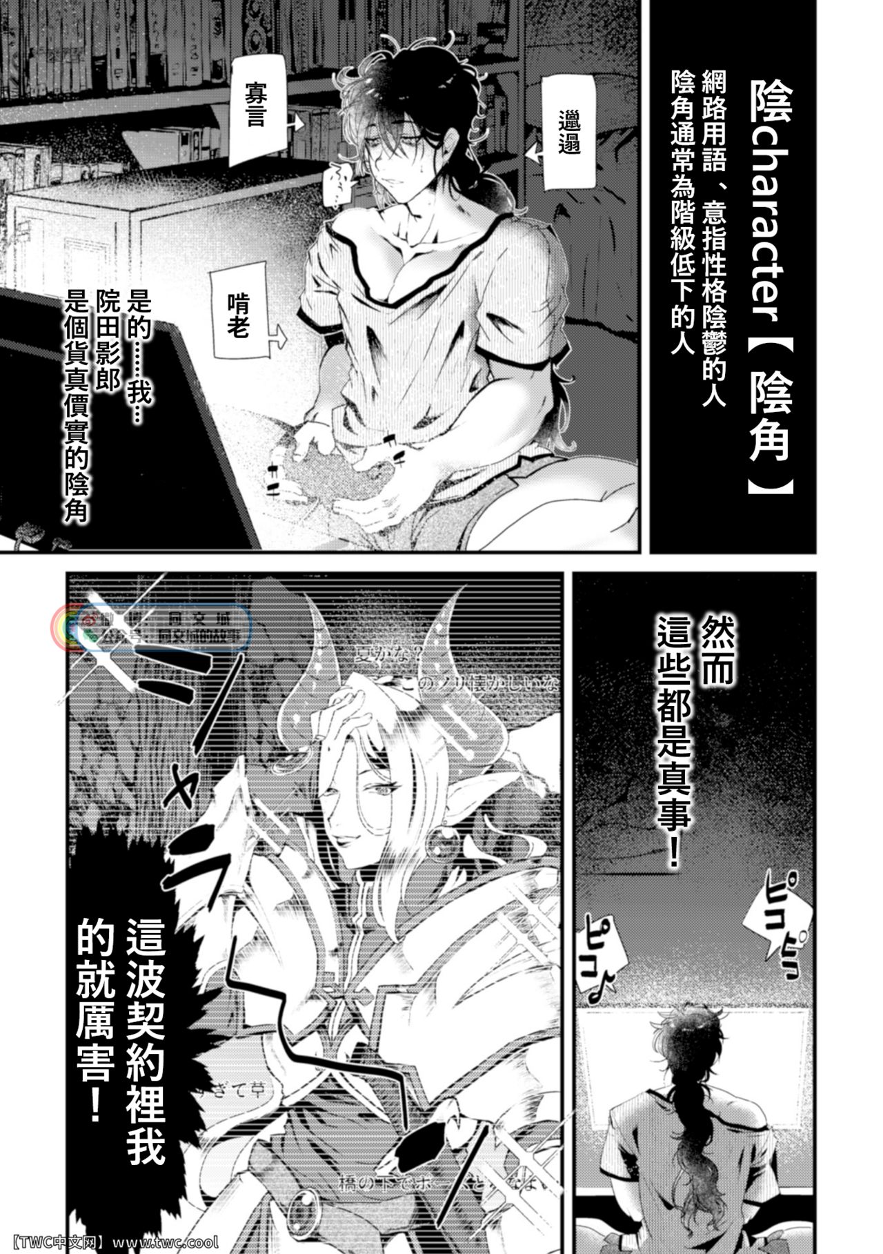 Ikiri InCha Jinsei Shuuryou Namahousou page 3 full