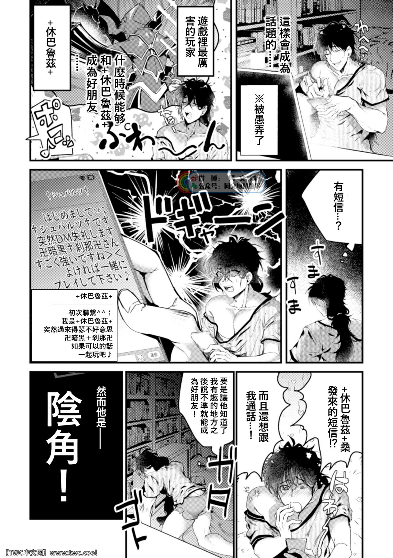 Ikiri InCha Jinsei Shuuryou Namahousou page 4 full