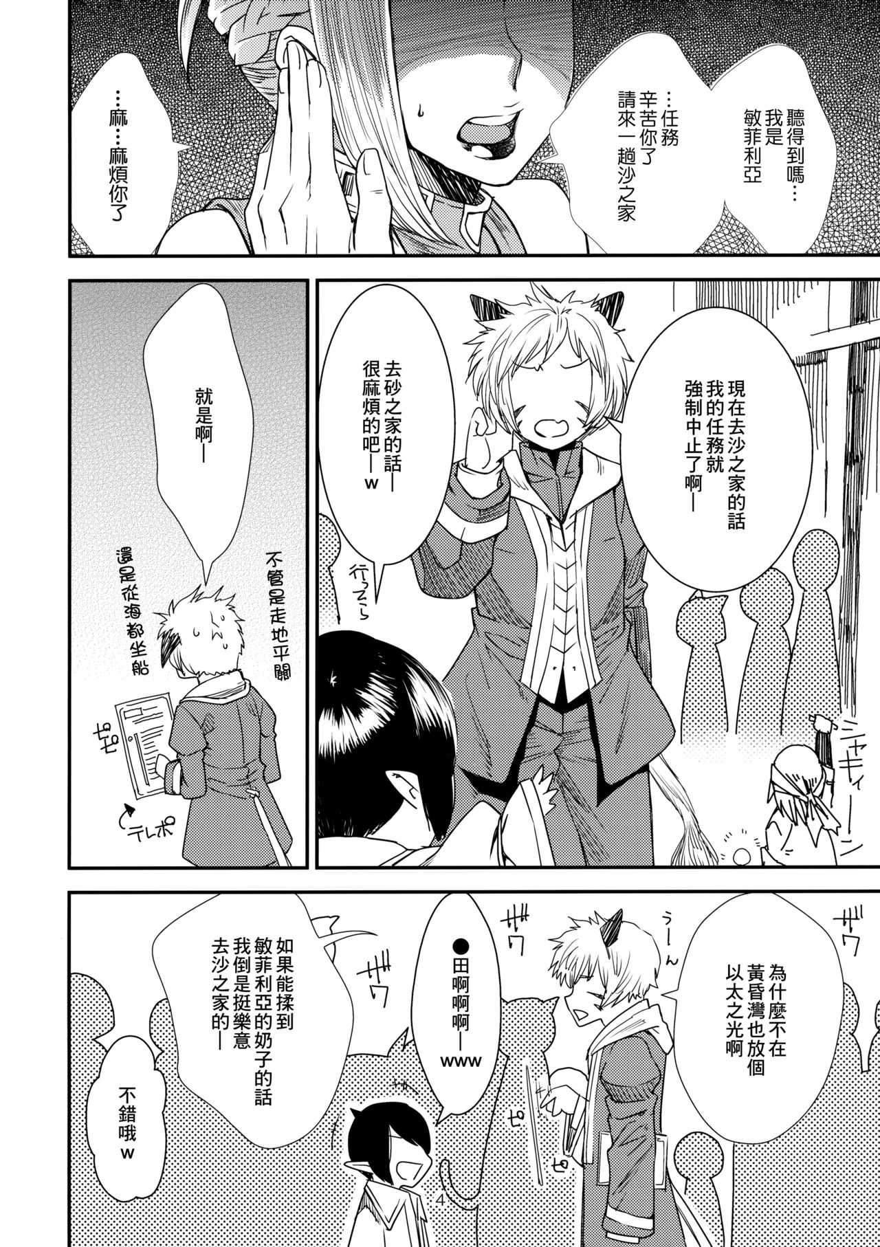 FATE PT Fate Pate page 3 full