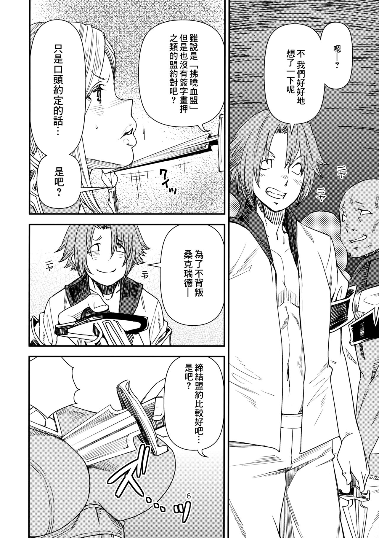 FATE PT Fate Pate page 5 full