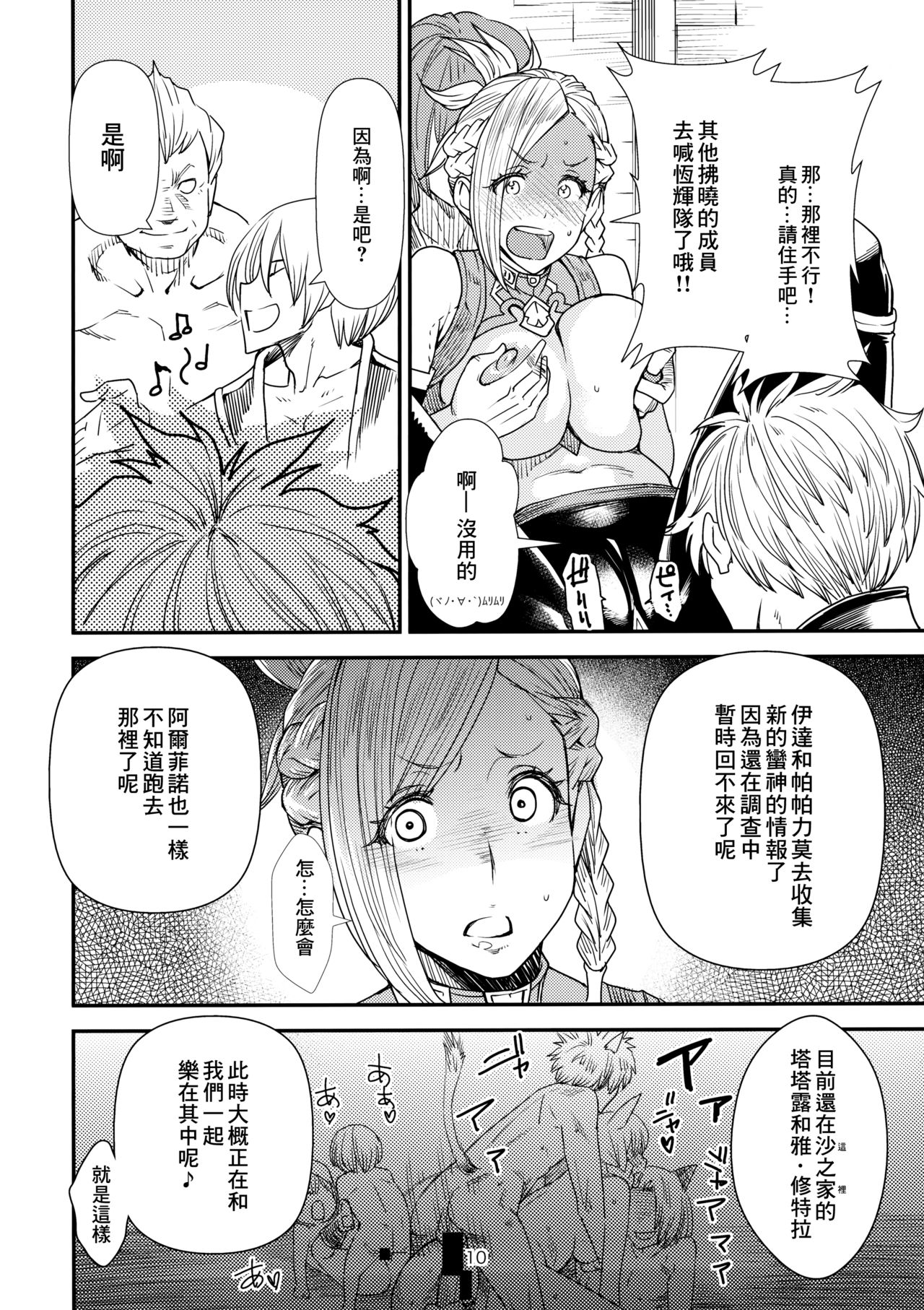 FATE PT Fate Pate page 9 full