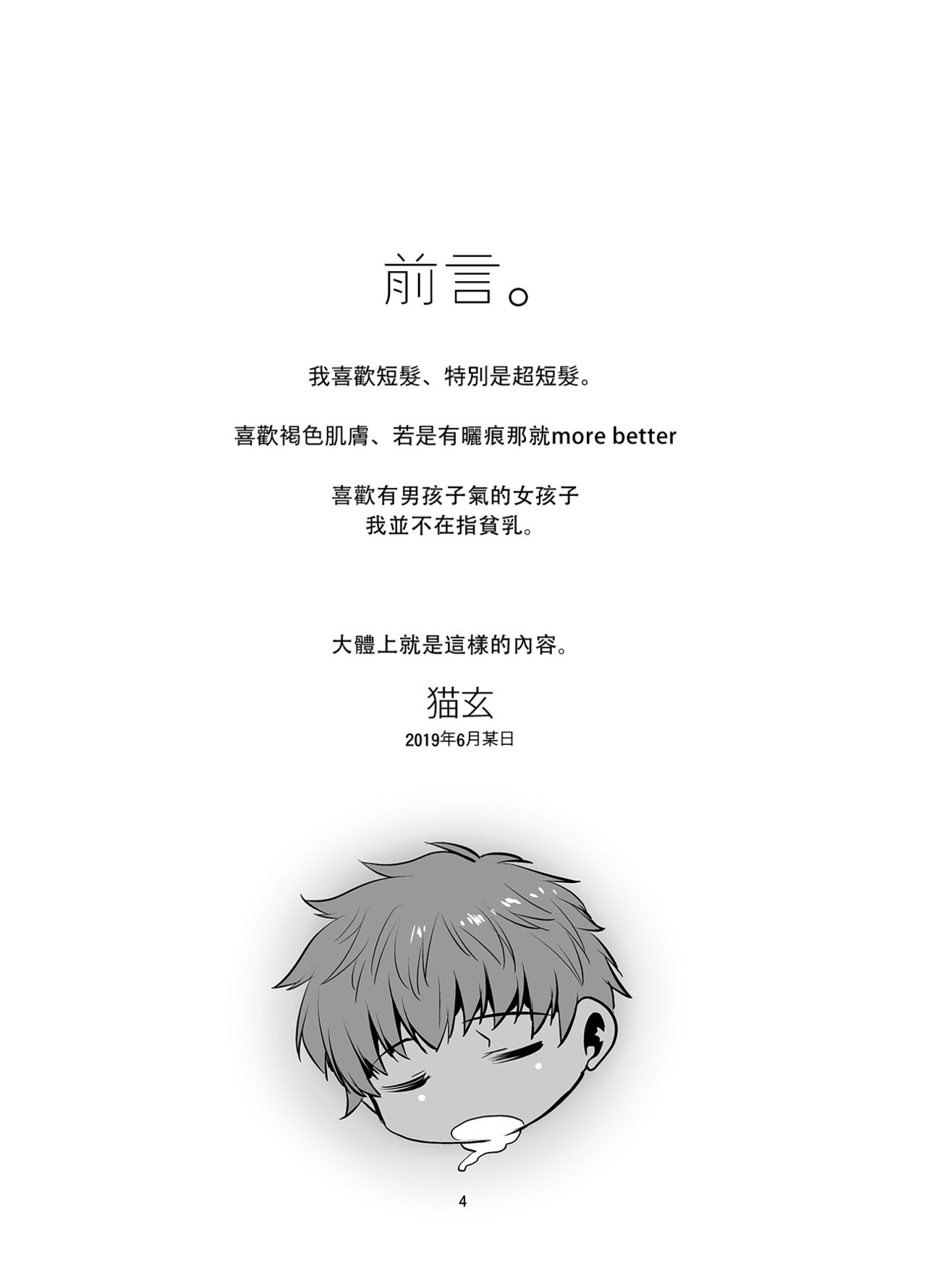 Watashi ga Nemuru to Oji-san ga Sawatte kurunode. page 4 full