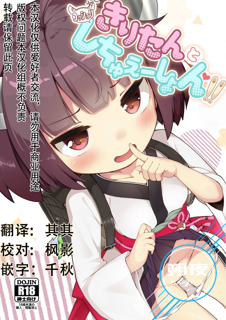 Kiritan to Kosshori Situation!! page 1 full