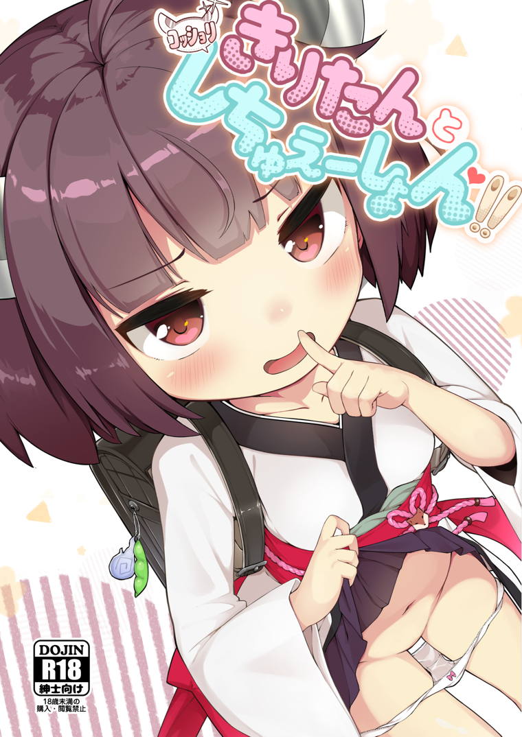 Kiritan to Kosshori Situation!! page 2 full