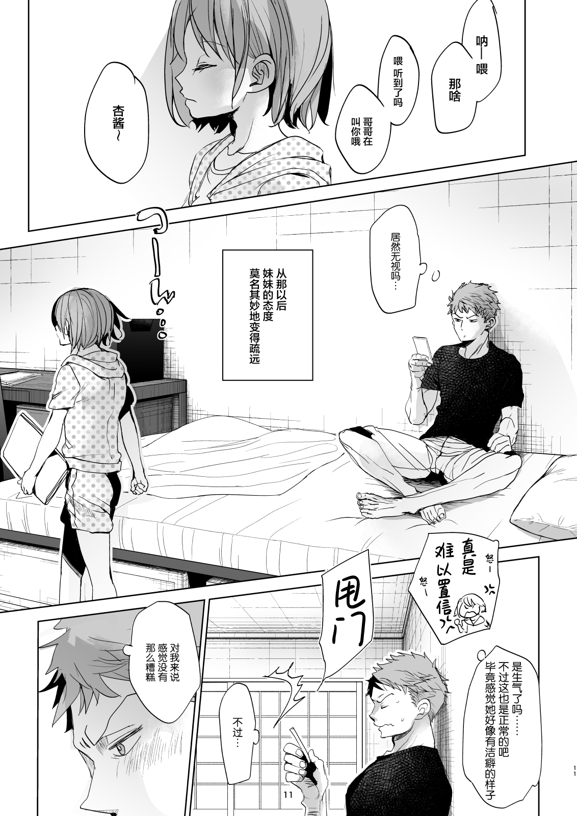 Watashi to Ani no Nichijou 4 page 10 full