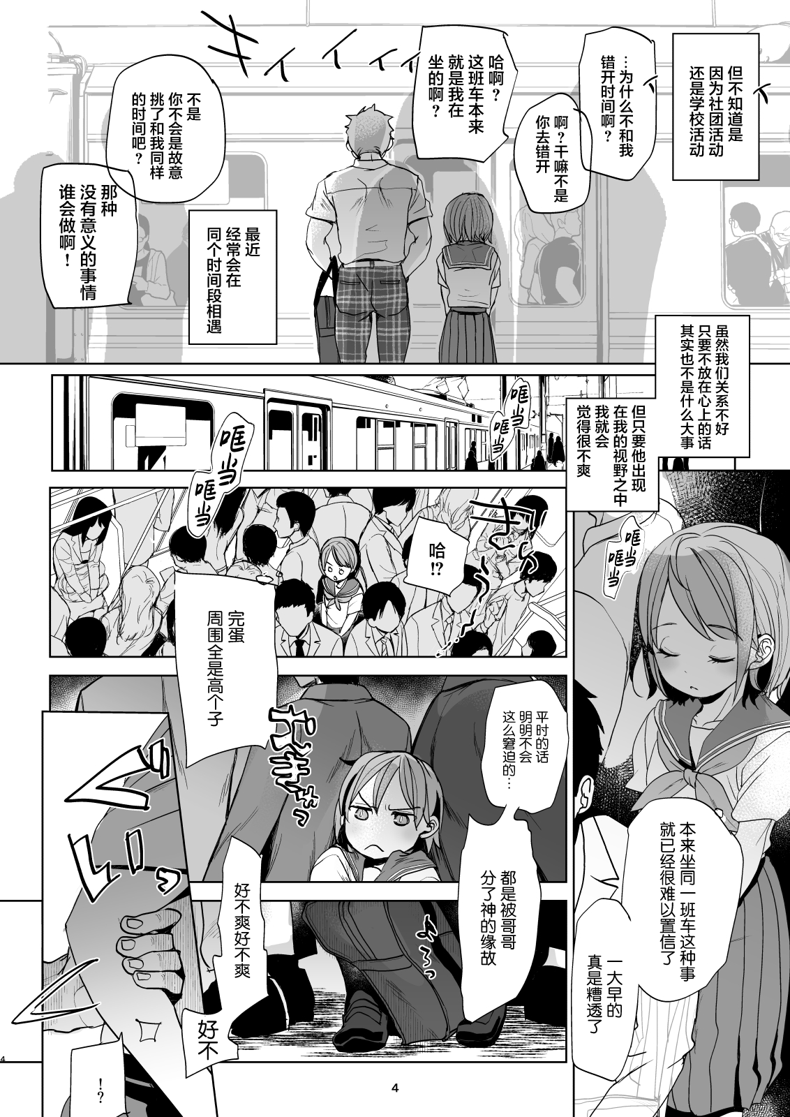 Watashi to Ani no Nichijou 4 page 3 full