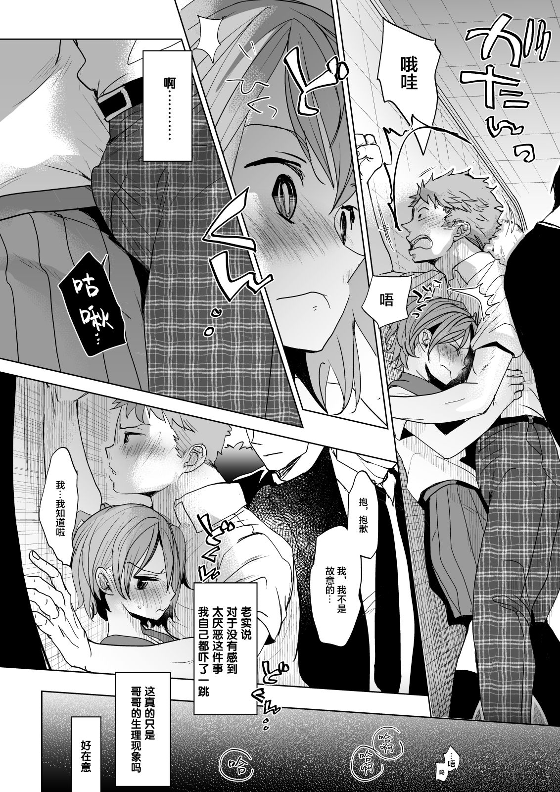 Watashi to Ani no Nichijou 4 page 6 full