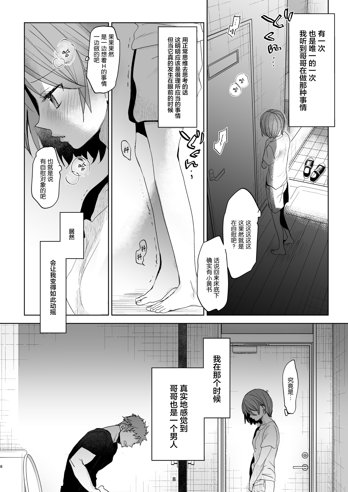 Watashi to Ani no Nichijou 4 page 7 full