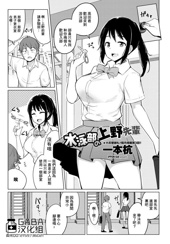 Suieibu no Ueno-senpai page 1 full
